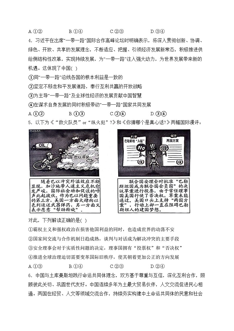 2025届高考政治一轮复习高频考点专题练：世界多极化（含解析）第2页