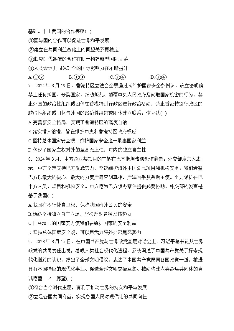 2025届高考政治一轮复习高频考点专题练：世界多极化（含解析）第3页