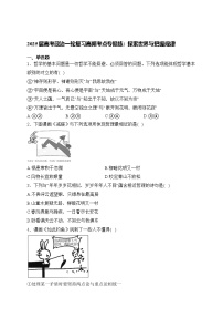 2025届高考政治一轮复习高频考点专题练：探索世界与把握规律（含解析）