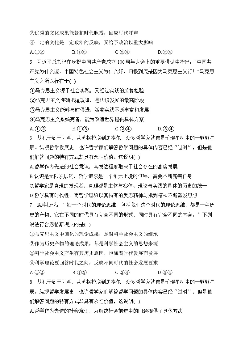 2025届高考政治一轮复习高频考点专题练：生活智慧与时代精神（含解析）第2页