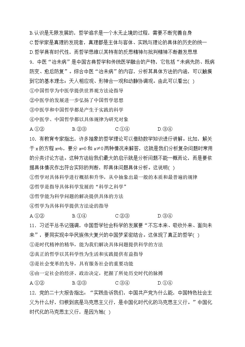 2025届高考政治一轮复习高频考点专题练：生活智慧与时代精神（含解析）第3页