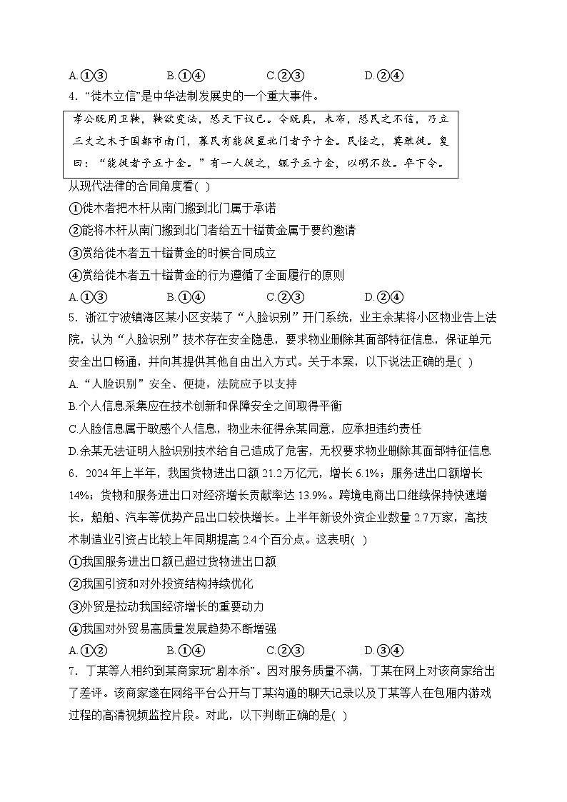 2025届高考政治一轮复习高频考点专题练：经济全球化（含解析）第2页