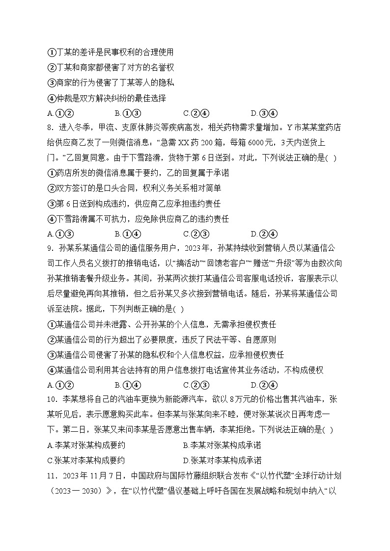 2025届高考政治一轮复习高频考点专题练：经济全球化（含解析）第3页