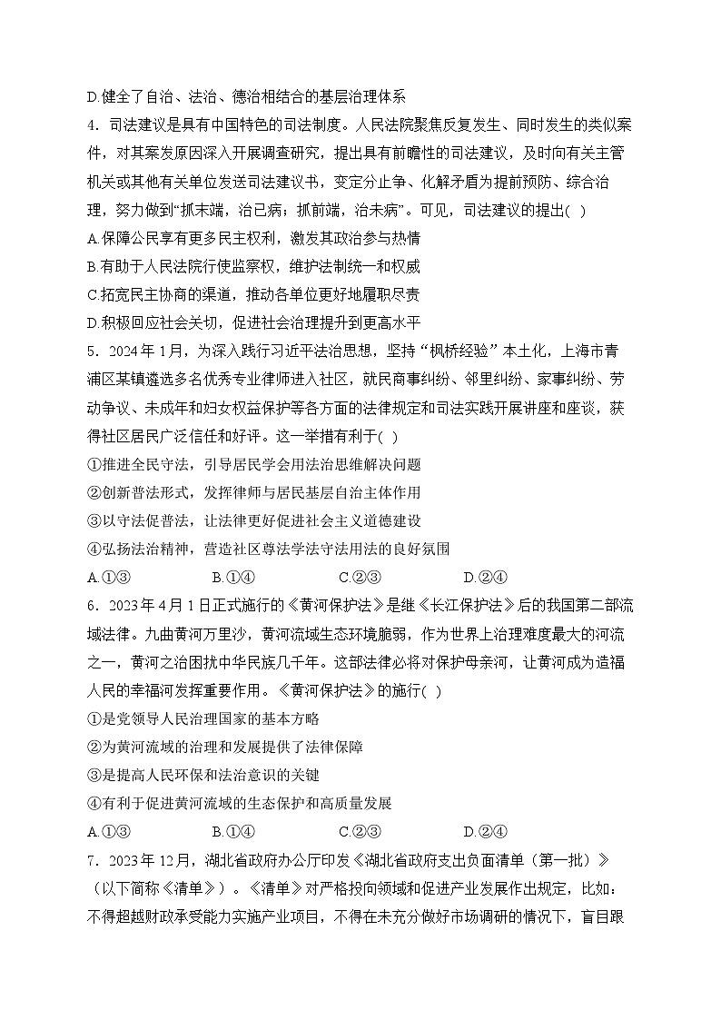 2025届高考政治一轮复习高频考点专题练：全面依法治国（含解析）02