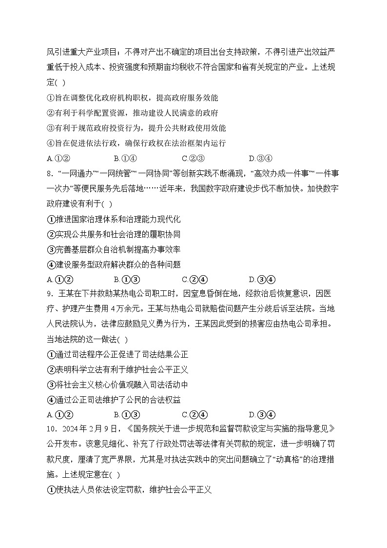 2025届高考政治一轮复习高频考点专题练：全面依法治国（含解析）03