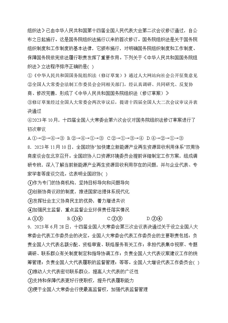 2025届高考政治一轮复习高频考点专题练：人民当家作主（含解析）第3页