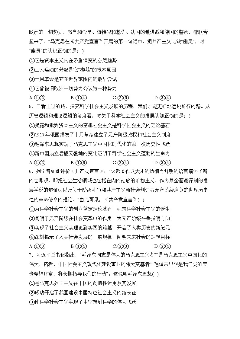 2025届高考政治一轮复习高频考点专题练：社会主义从空想到科学、从理论到实践的发展（含解析）第2页