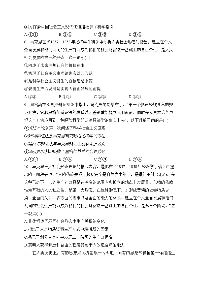 2025届高考政治一轮复习高频考点专题练：社会主义从空想到科学、从理论到实践的发展（含解析）第3页