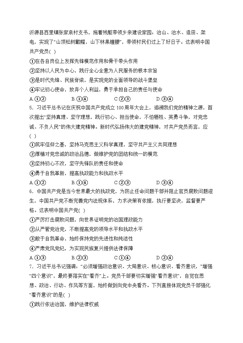 2025届高考政治一轮复习高频考点专题练：中国共产党的领导（含解析）第2页