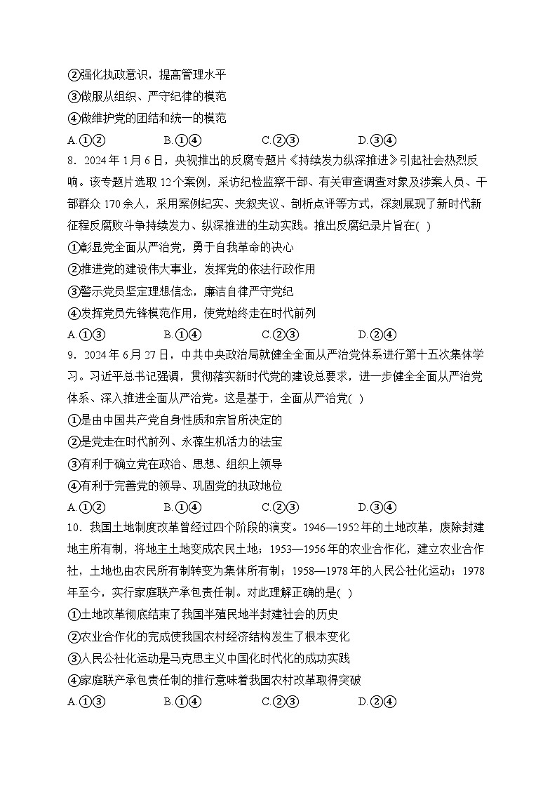 2025届高考政治一轮复习高频考点专题练：中国共产党的领导（含解析）第3页