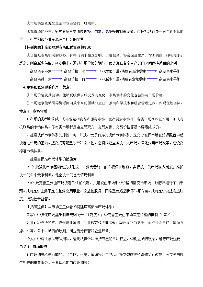 第二课 我国的社会主义市场经济体制 学案（含解析）2025年高考政治一轮复习统编版必修二经济与社会第2页