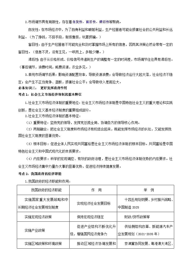 第二课 我国的社会主义市场经济体制 学案（含解析）2025年高考政治一轮复习统编版必修二经济与社会第3页