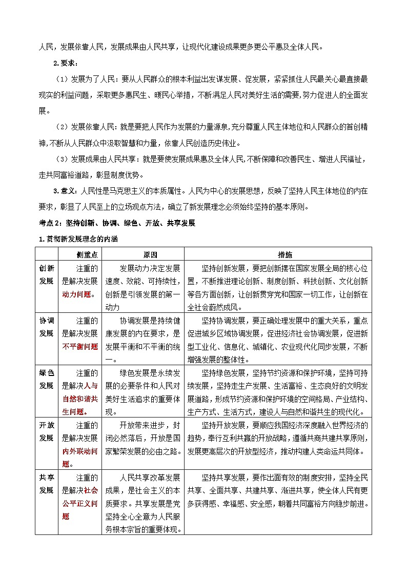 第三课 我国的经济发展学案（含解析）2025年高考政治一轮复习统编版必修二经济与社会第2页