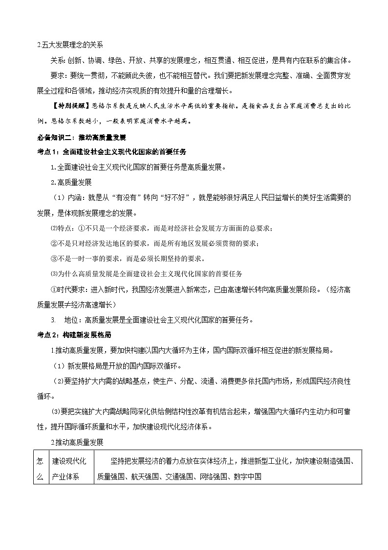 第三课 我国的经济发展学案（含解析）2025年高考政治一轮复习统编版必修二经济与社会第3页