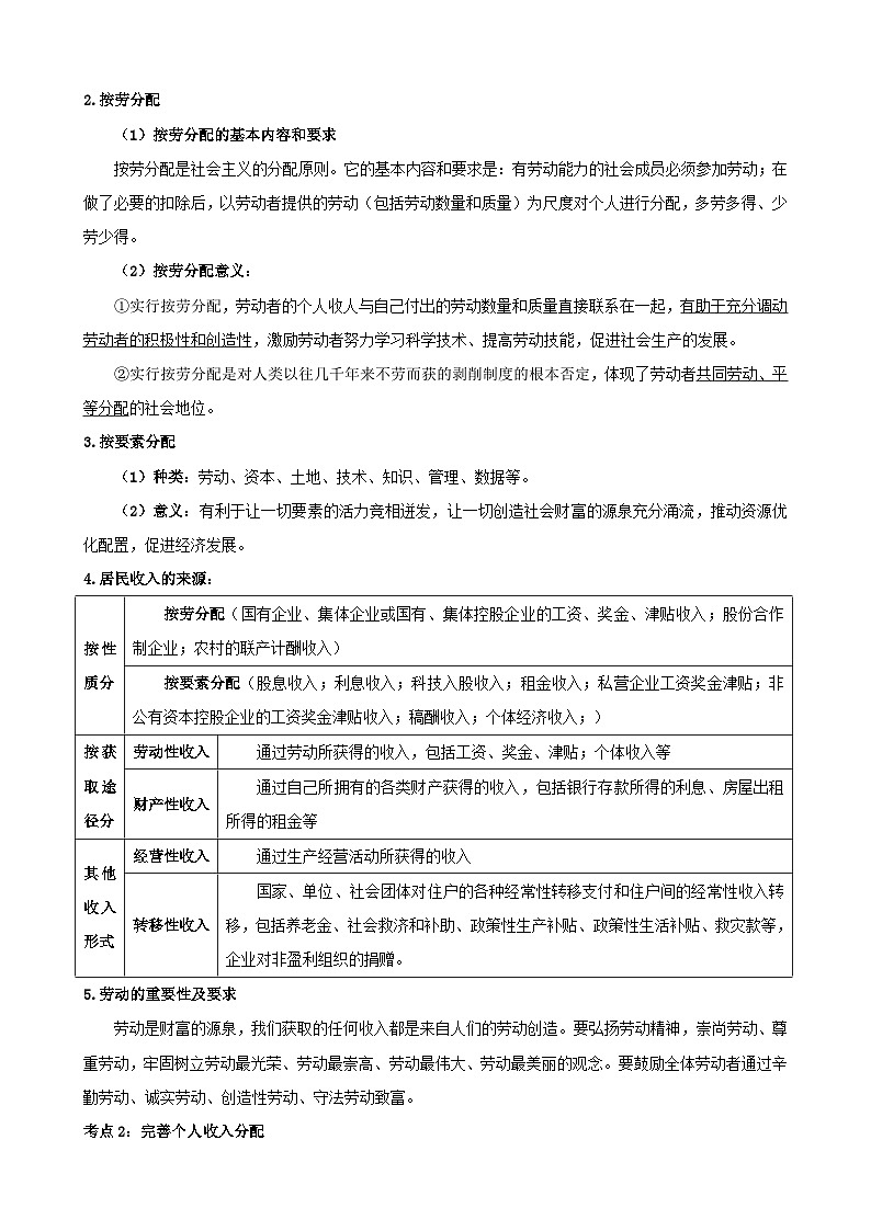 第四课 我国的个人收入分配与社会保障学案（含解析） 2025年高考政治一轮复习统编版必修二经济与社会第2页
