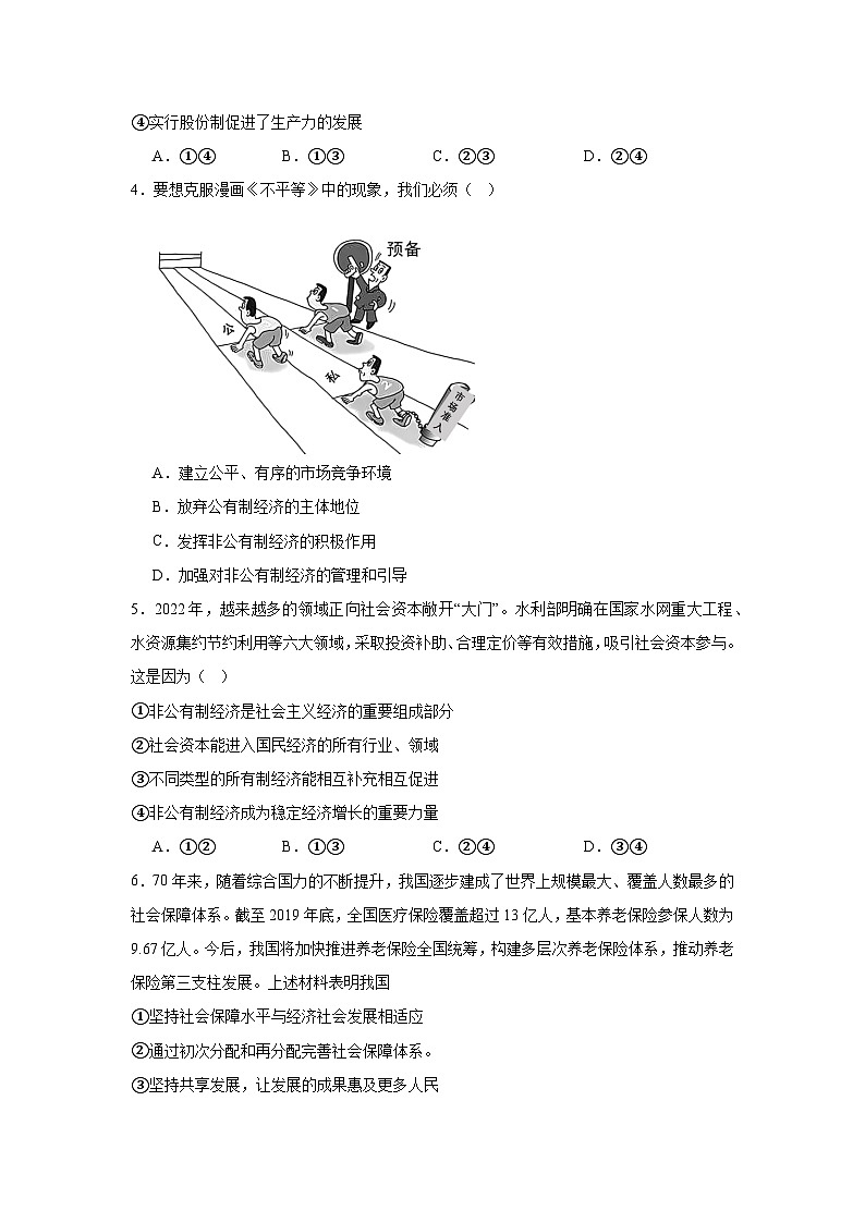 经济与社会测试题（含解析）-2025届高考政治一轮复习统编版必修二第2页
