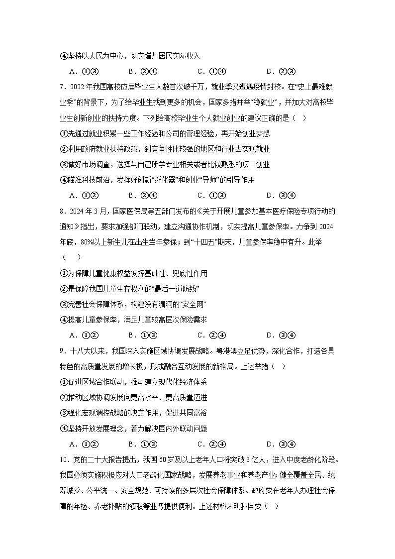 经济与社会测试题（含解析）-2025届高考政治一轮复习统编版必修二第3页