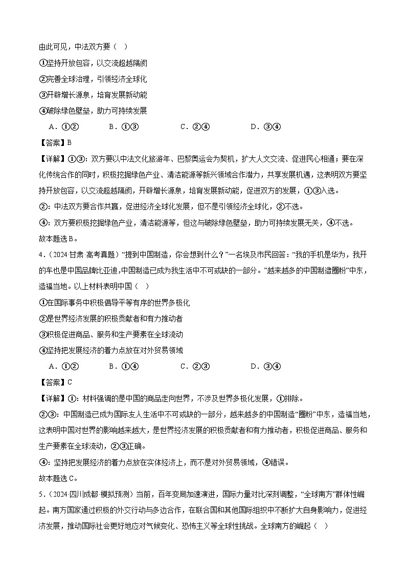 专项练习十二 世界多极化 练习（解析版） 2025届高三政治一轮复习统编版选择性必修一当代国际政治与经济第2页