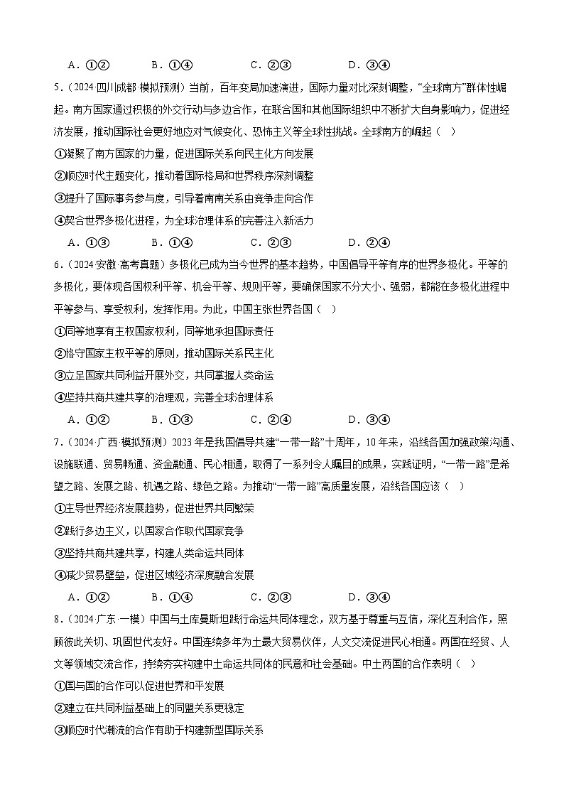 专项练习十二 世界多极化 练习（原卷版） 2025届高三政治一轮复习统编版选择性必修一当代国际政治与经济第2页