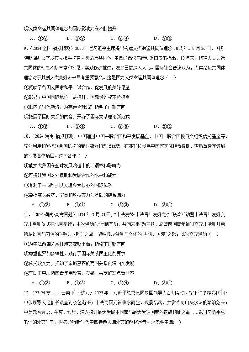 专项练习十二 世界多极化 练习（原卷版） 2025届高三政治一轮复习统编版选择性必修一当代国际政治与经济第3页