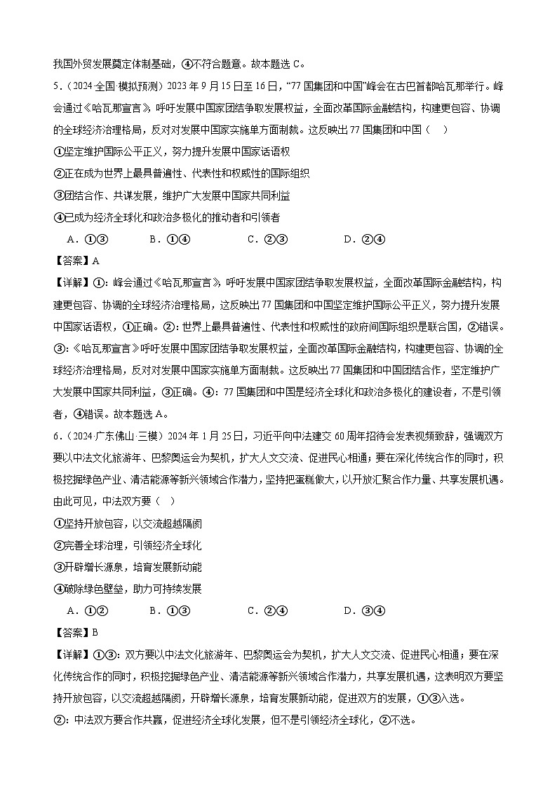 专项练习十三 经济全球化 练习（解析版） 2025届高三政治一轮复习统编版选择性必修一当代国际政治与经济第3页