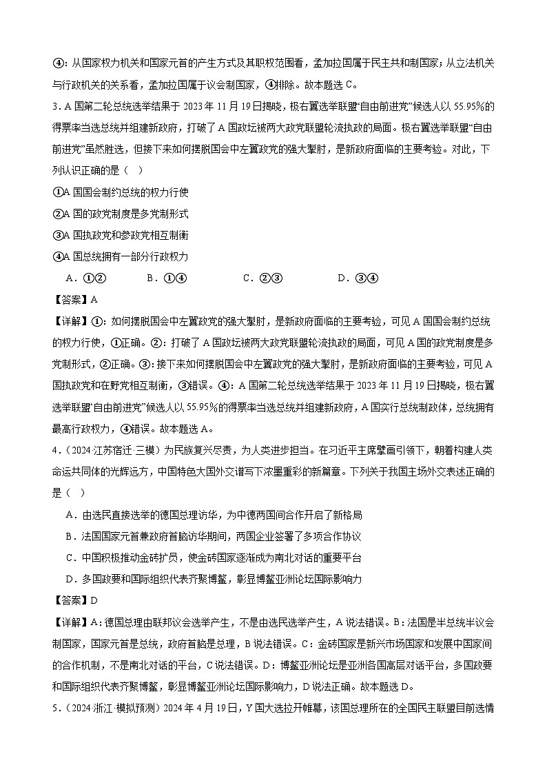 专项练习十一 各具特色的国家 练习（解析版） 2025届高三政治一轮复习统编版选择性必修一当代国际政治与经济第2页