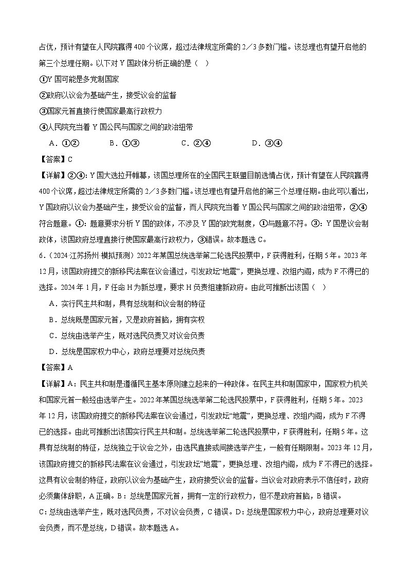 专项练习十一 各具特色的国家 练习（解析版） 2025届高三政治一轮复习统编版选择性必修一当代国际政治与经济第3页