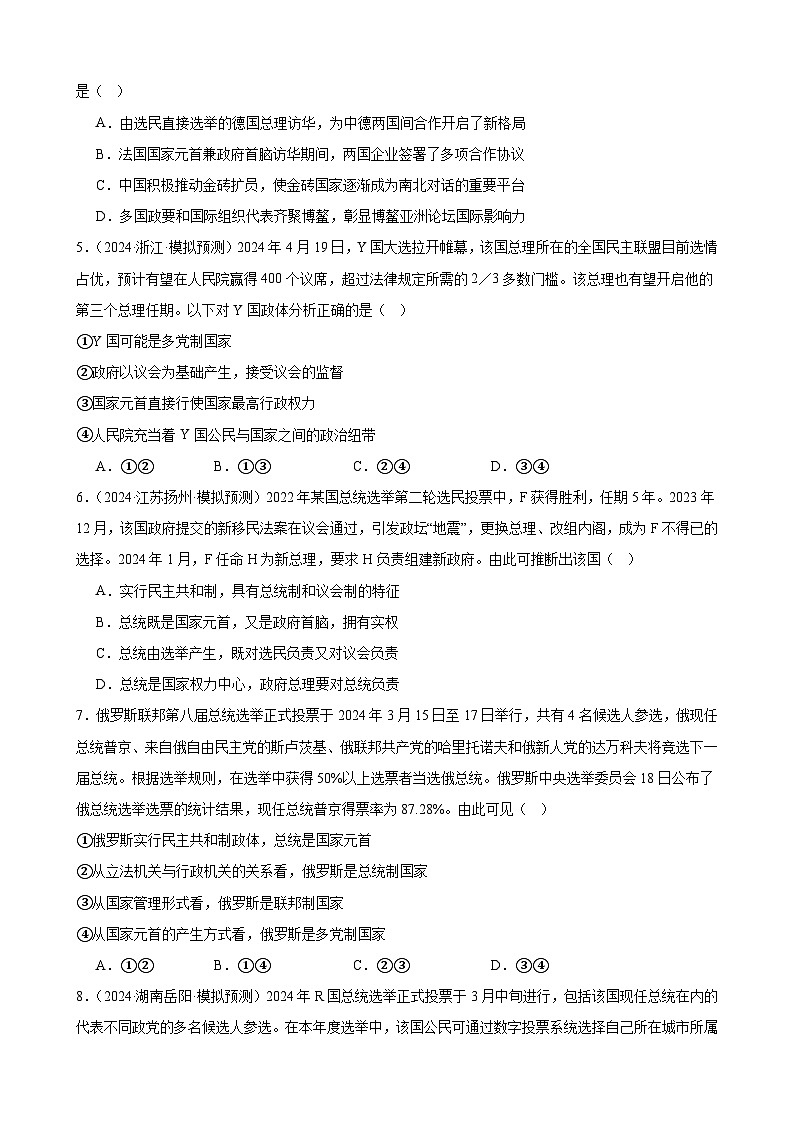 专项练习十一 各具特色的国家 练习（原卷版） 2025届高三政治一轮复习统编版选择性必修一当代国际政治与经济第2页