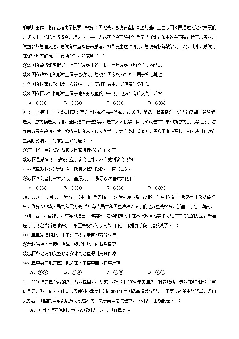 专项练习十一 各具特色的国家 练习（原卷版） 2025届高三政治一轮复习统编版选择性必修一当代国际政治与经济第3页