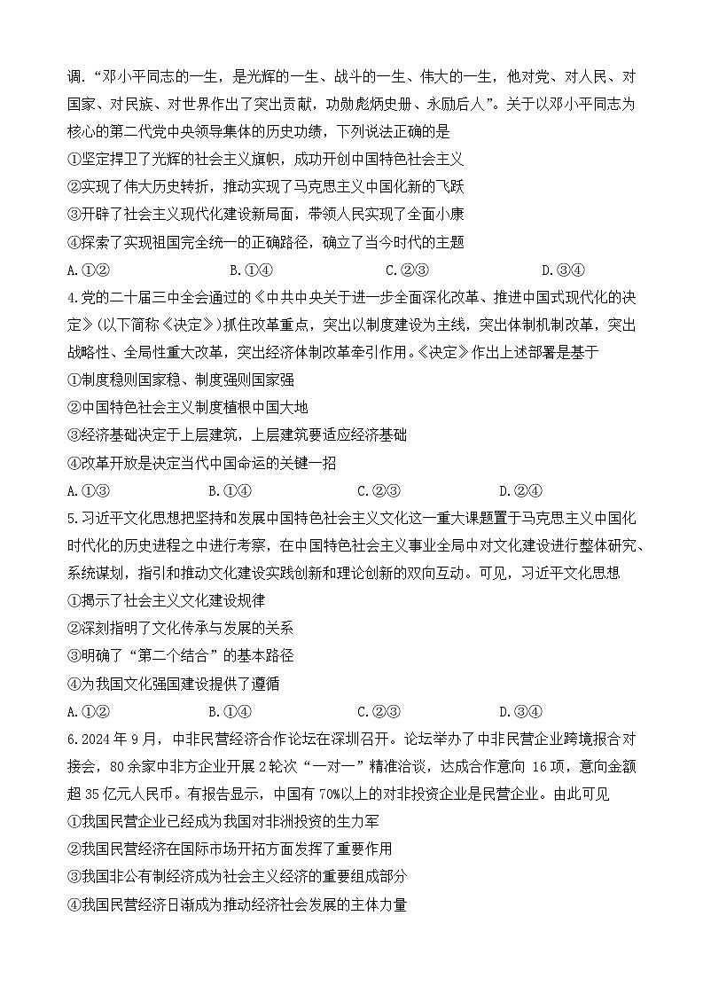 青海省名校联盟2024~2025学年高三上学期期中联考政治试题第2页