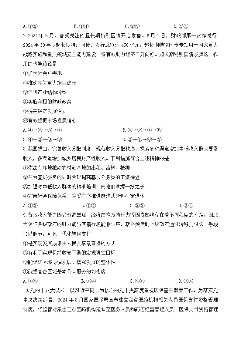 青海省名校联盟2024~2025学年高三上学期期中联考政治试题第3页