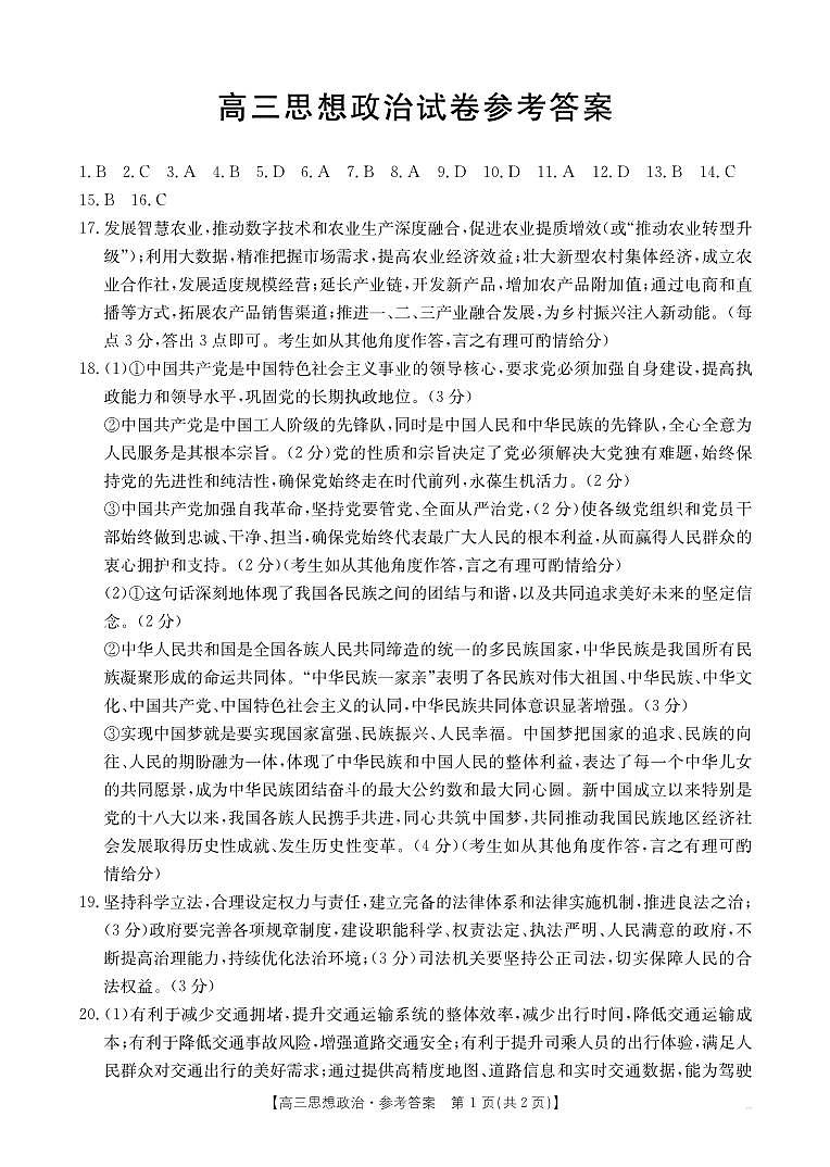 政治答案第1页