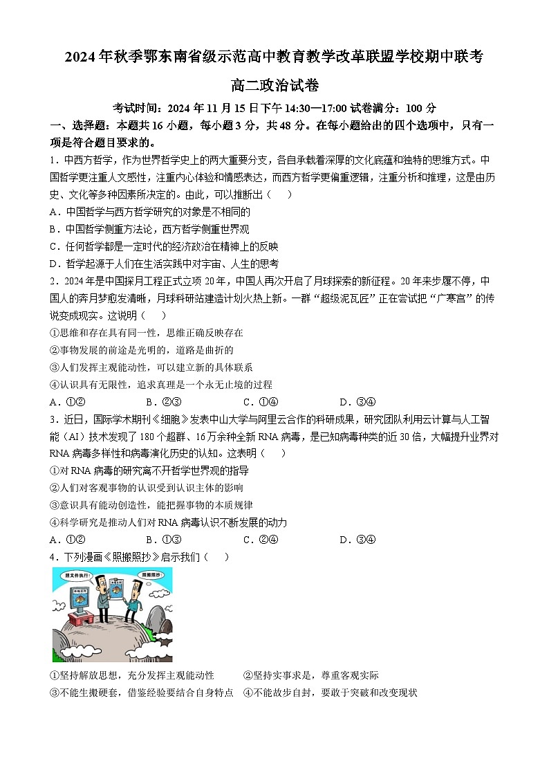 湖北省鄂东南省级示范高中航教育教学改革联盟学校2024-2025学年高二上学期期中联考政治试题01