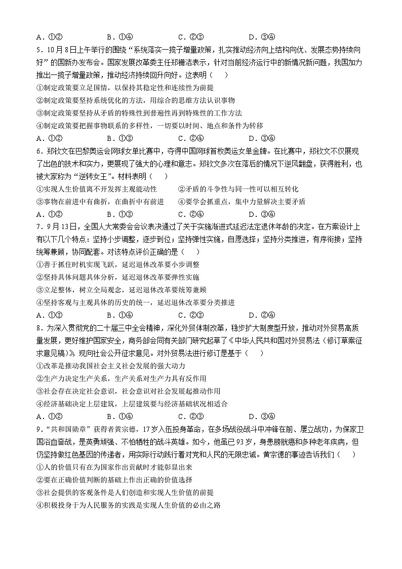湖北省鄂东南省级示范高中航教育教学改革联盟学校2024-2025学年高二上学期期中联考政治试题02