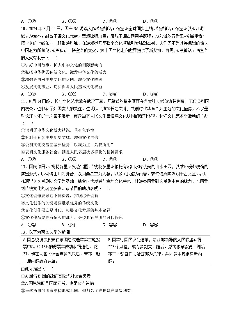 湖北省鄂东南省级示范高中航教育教学改革联盟学校2024-2025学年高二上学期期中联考政治试题03