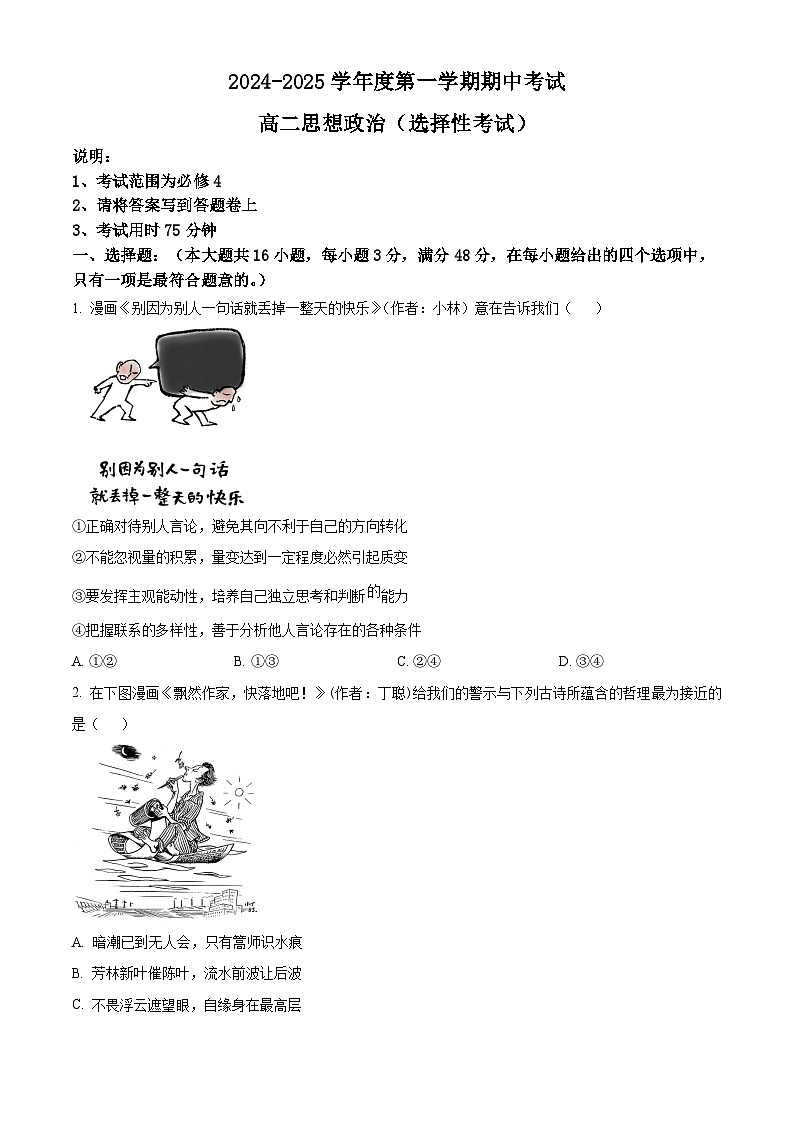 2025茂名电白区高二上学期期中考试政治含解析01