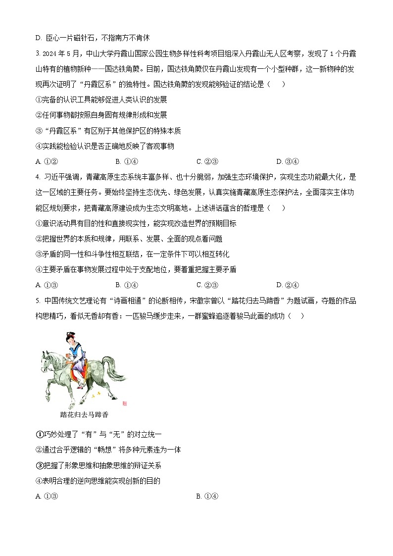 2025茂名电白区高二上学期期中考试政治含解析02