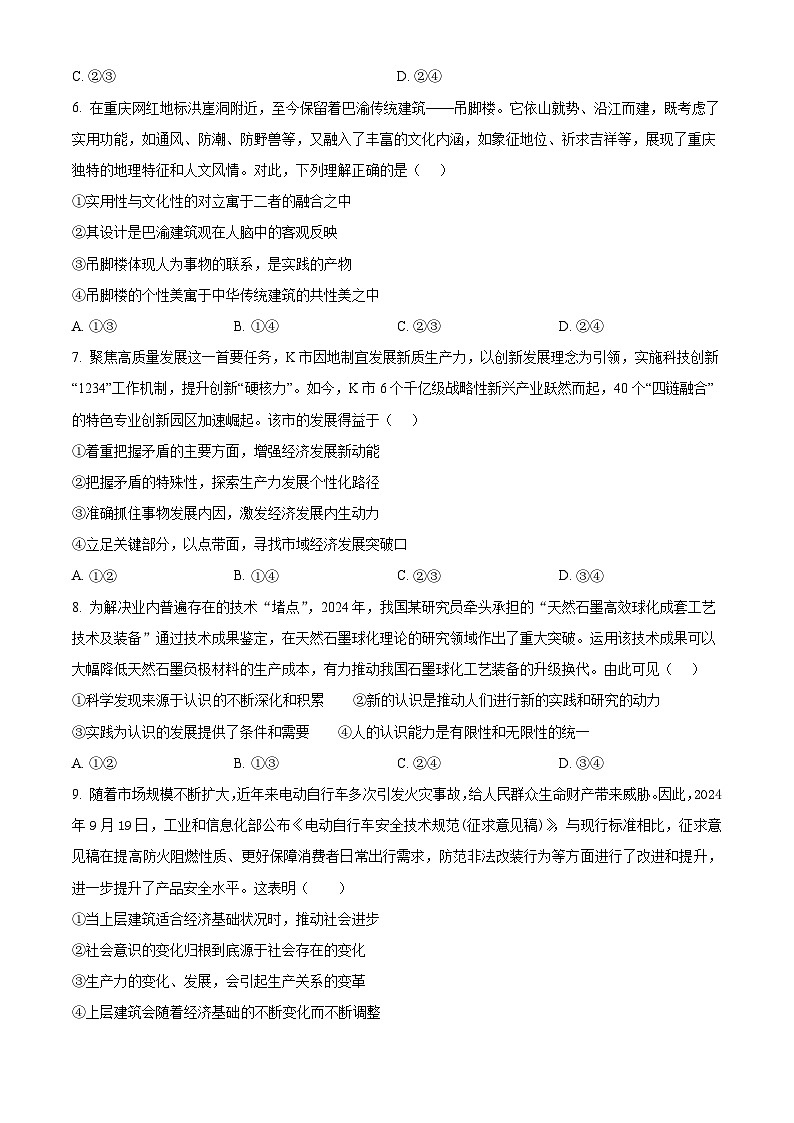 2025茂名电白区高二上学期期中考试政治含解析03