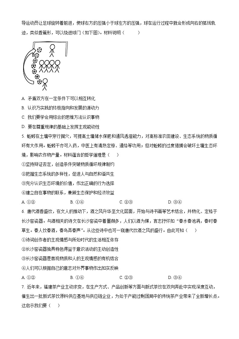 2025厦门、泉州五校高二上学期11月期中联考试题政治含解析第2页