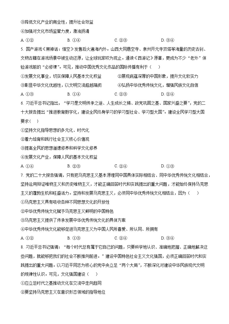 2025合肥六校联盟高二上学期11月期中考试政治含解析第2页