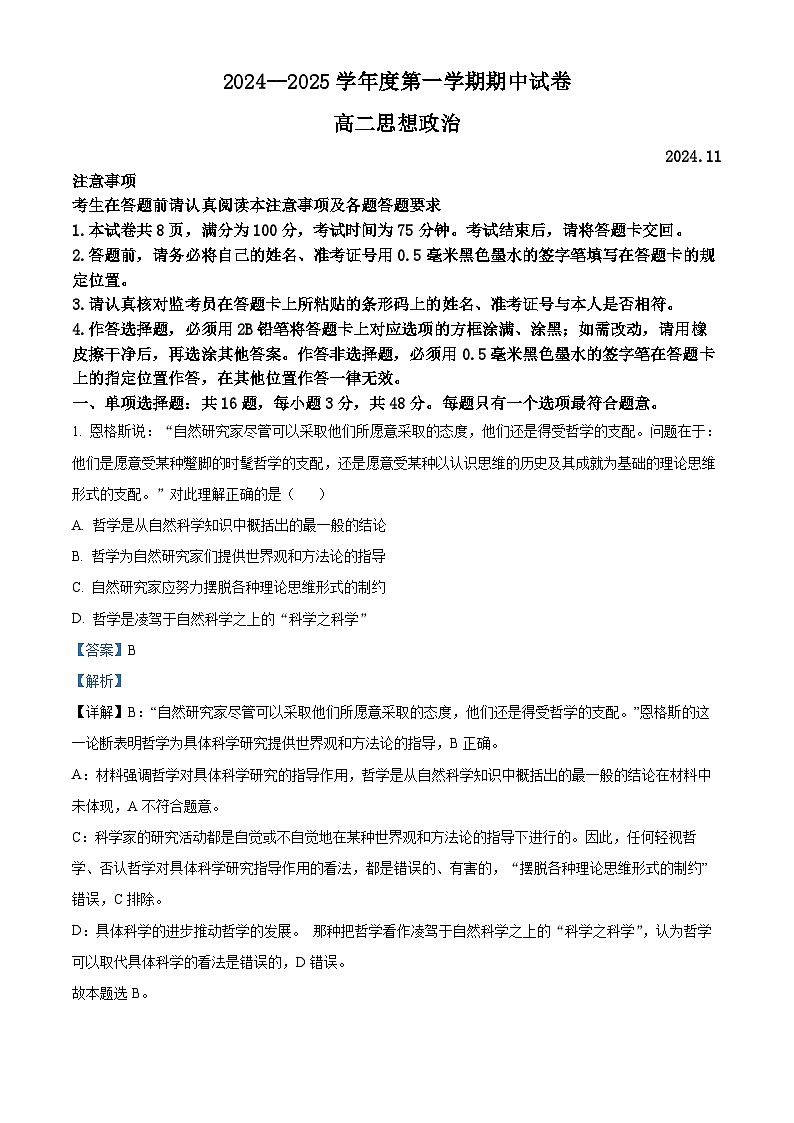 江苏省扬州市江都区2024-2025学年高二上学期11月期中考试政治试题含解析第1页