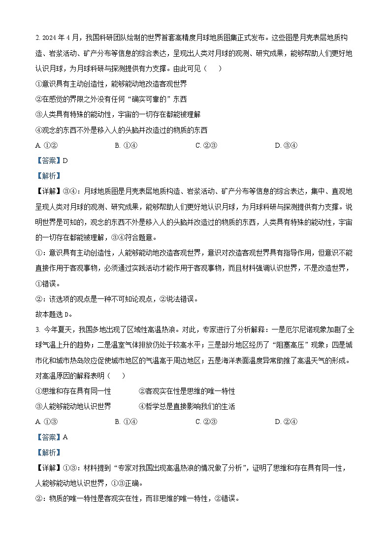 江苏省扬州市江都区2024-2025学年高二上学期11月期中考试政治试题含解析第2页