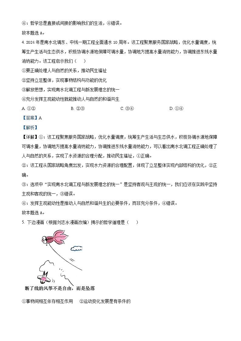 江苏省扬州市江都区2024-2025学年高二上学期11月期中考试政治试题含解析第3页