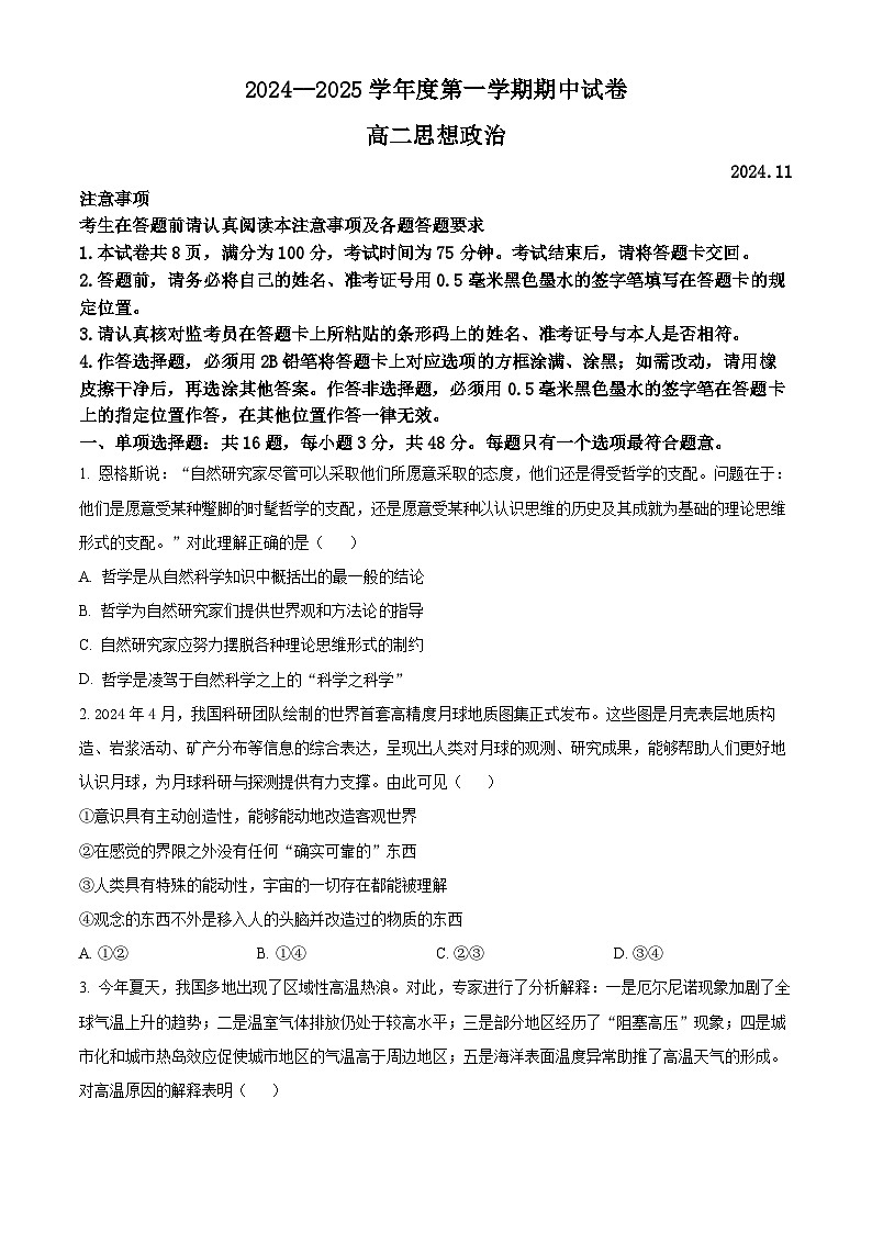 江苏省扬州市江都区2024-2025学年高二上学期11月期中考试政治试题无答案第1页