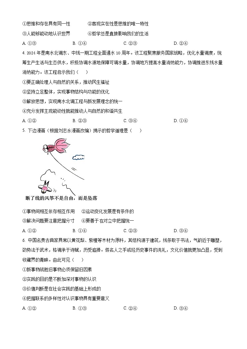 江苏省扬州市江都区2024-2025学年高二上学期11月期中考试政治试题无答案第2页