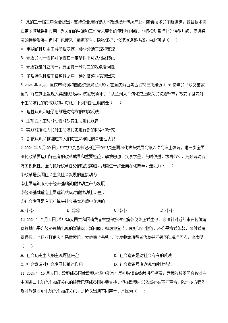 江苏省扬州市江都区2024-2025学年高二上学期11月期中考试政治试题无答案第3页