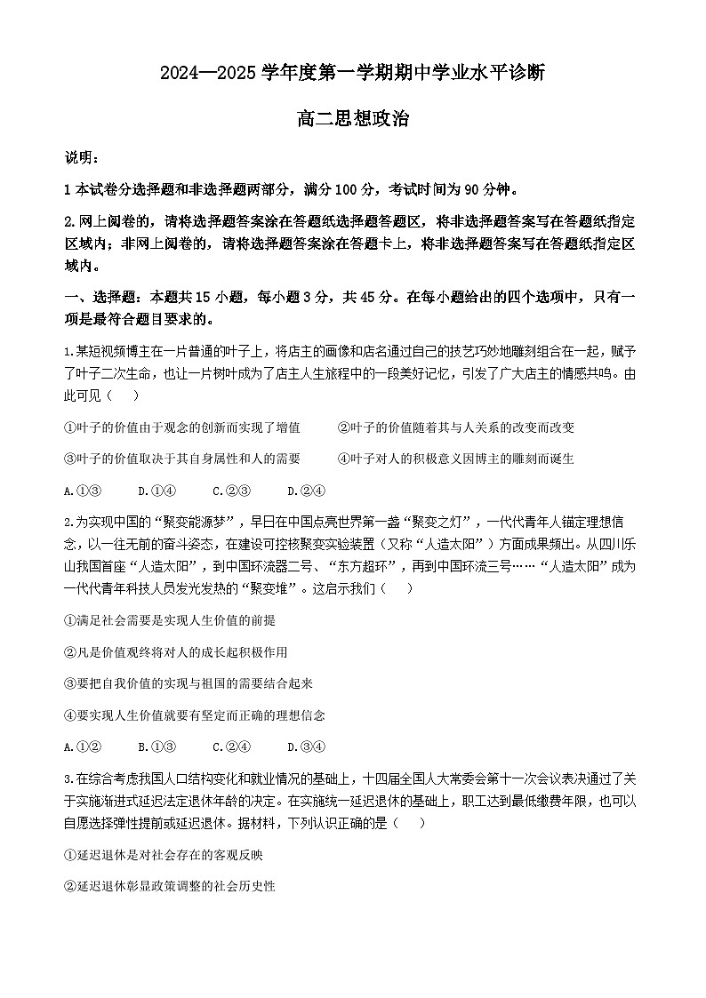 2025烟台高二上学期11月期中考试政治无答案第1页