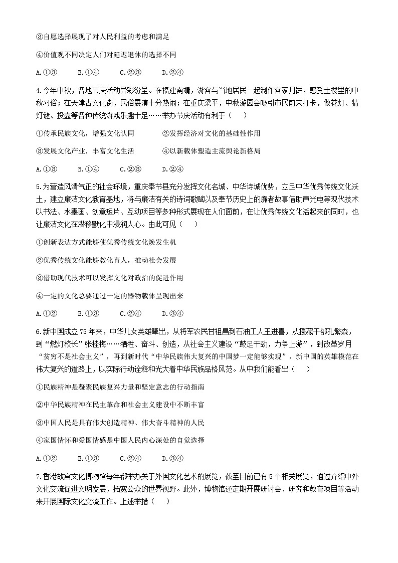 2025烟台高二上学期11月期中考试政治无答案第2页