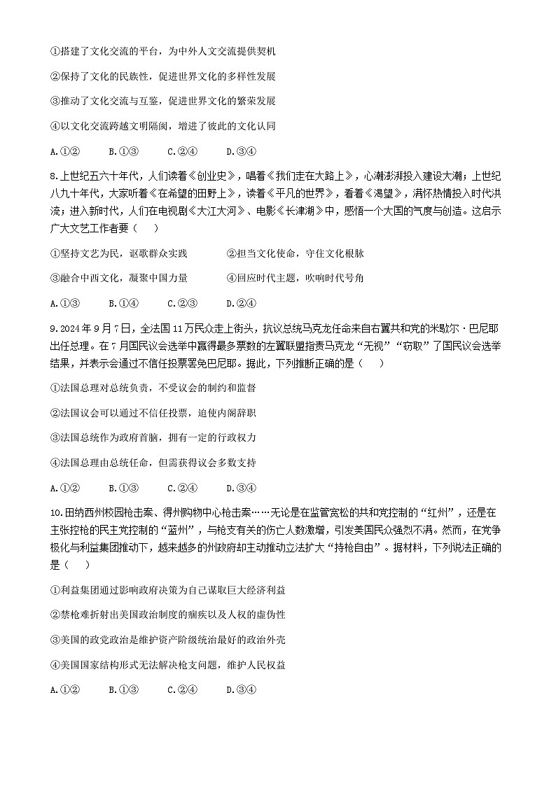 2025烟台高二上学期11月期中考试政治无答案第3页