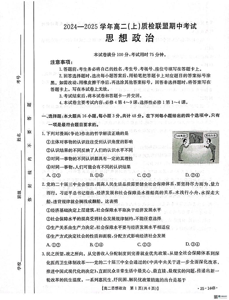 2025邢台质检联盟高二上学期11月期中考试政治PDF版含答案第1页